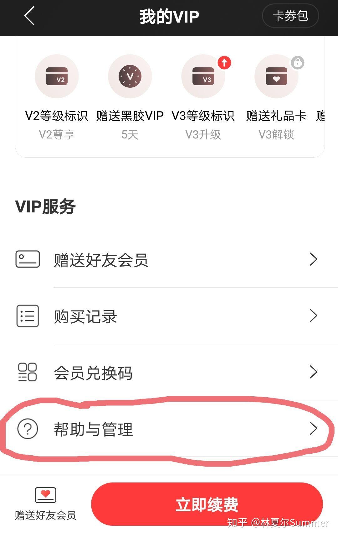 如何取消网易云音乐的自动续费? - 知乎
