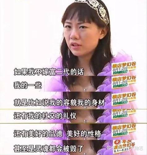 我要嫁豪门 我容貌不输明星 7年前火遍全网的相亲女如今还好吗 知乎