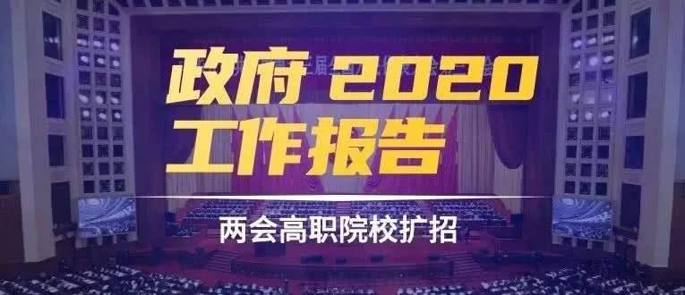 广东2020年高职扩招全日制大专九月开始报名报考条件放宽你参加了吗