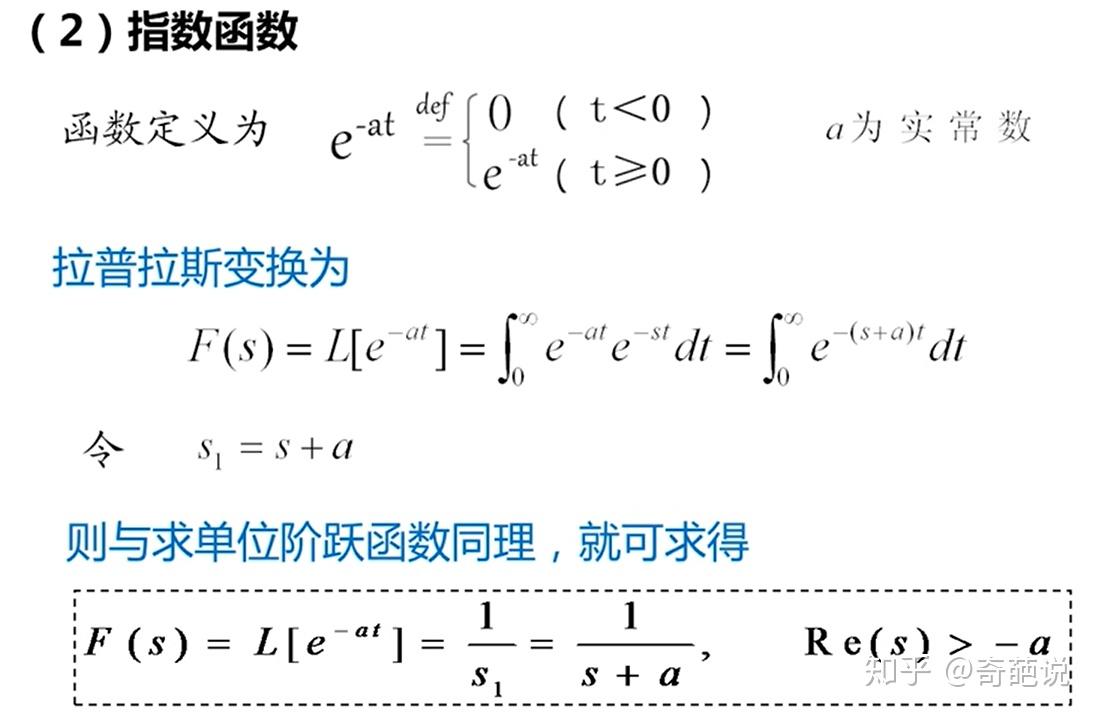 拉普拉斯变换 - 知乎