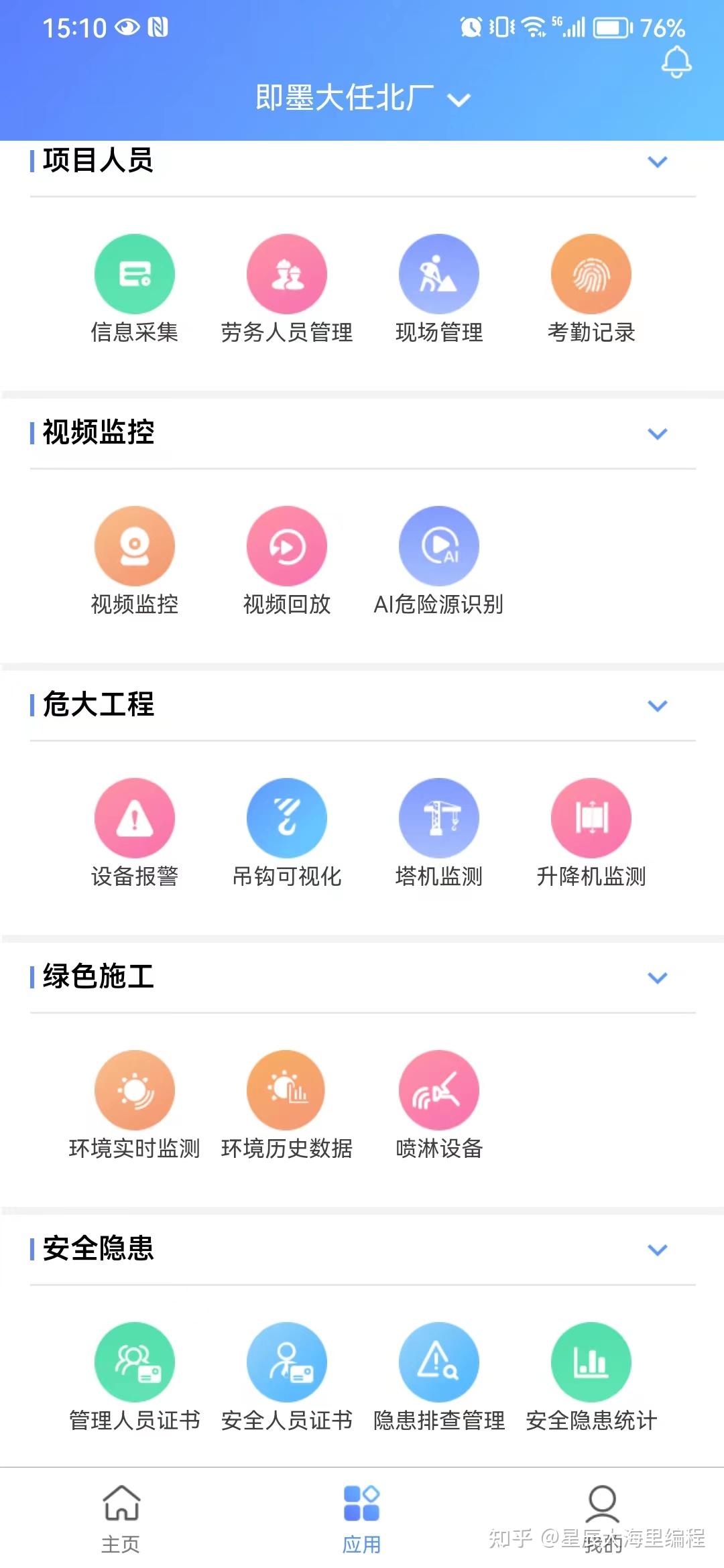 施工现场管理app软件(施工现场管理app软件免费板)