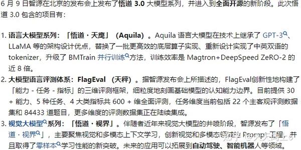 LLM/[智源]Aquila悟道·天鹰大模型__预训练及微调及FlagEval天秤评测 - 知乎