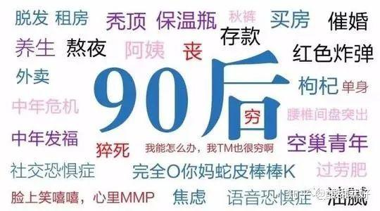 90后青年不是垮掉的一代，而是崛起的一代！ - 知乎