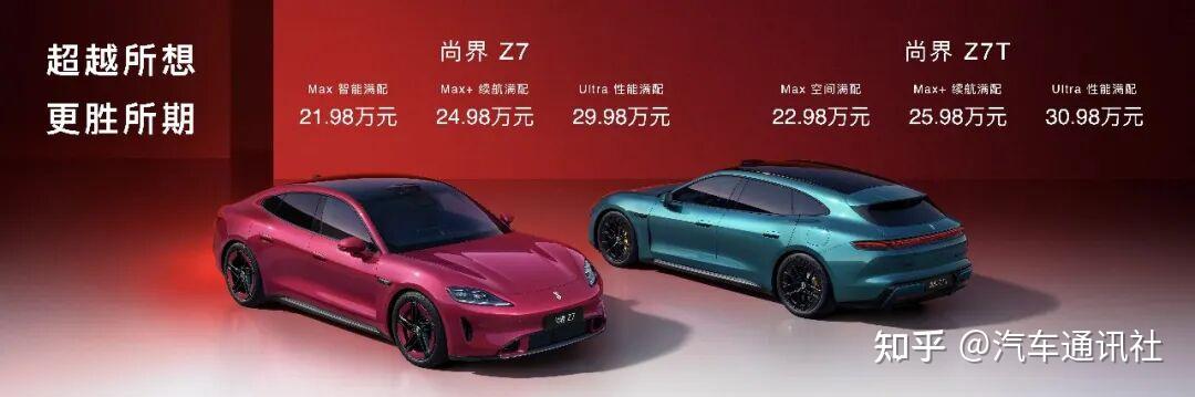 尚界Z7、Z7T的竞争力,藏在上汽集团70年造车底蕴里