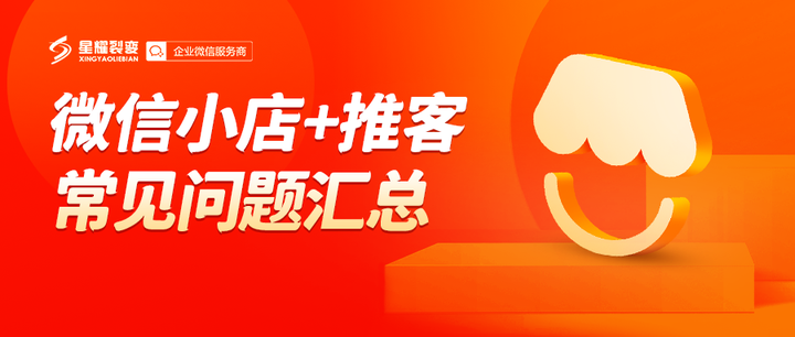 最全整理！微信小店推客带货必知的27个问题！ - 知乎