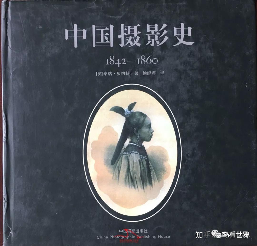 中国摄影史: 1842-1860 (英) 贝内特 中国摄影史: 1842-1860 (英) 贝内特 - メルカリ