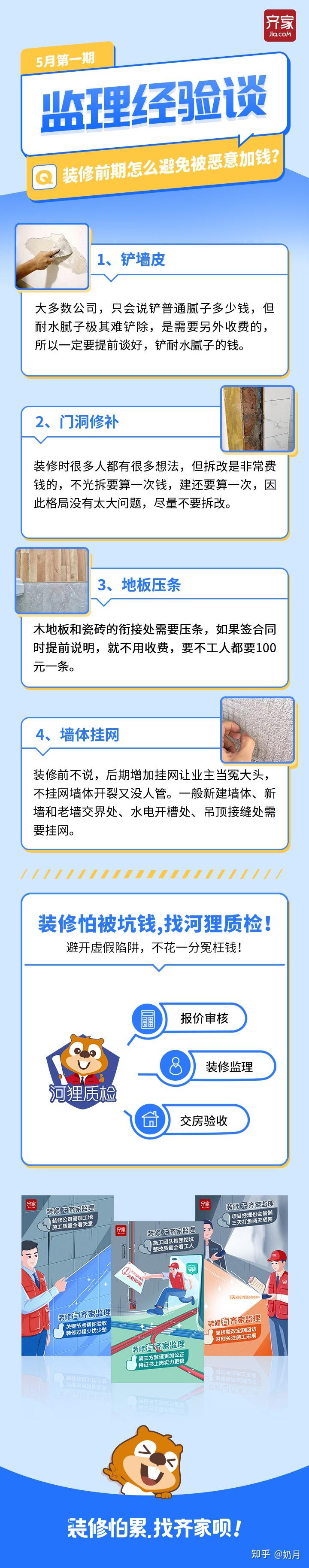 监理经验谈：装修前期怎么做，才能避免被恶意加钱？ - 知乎
