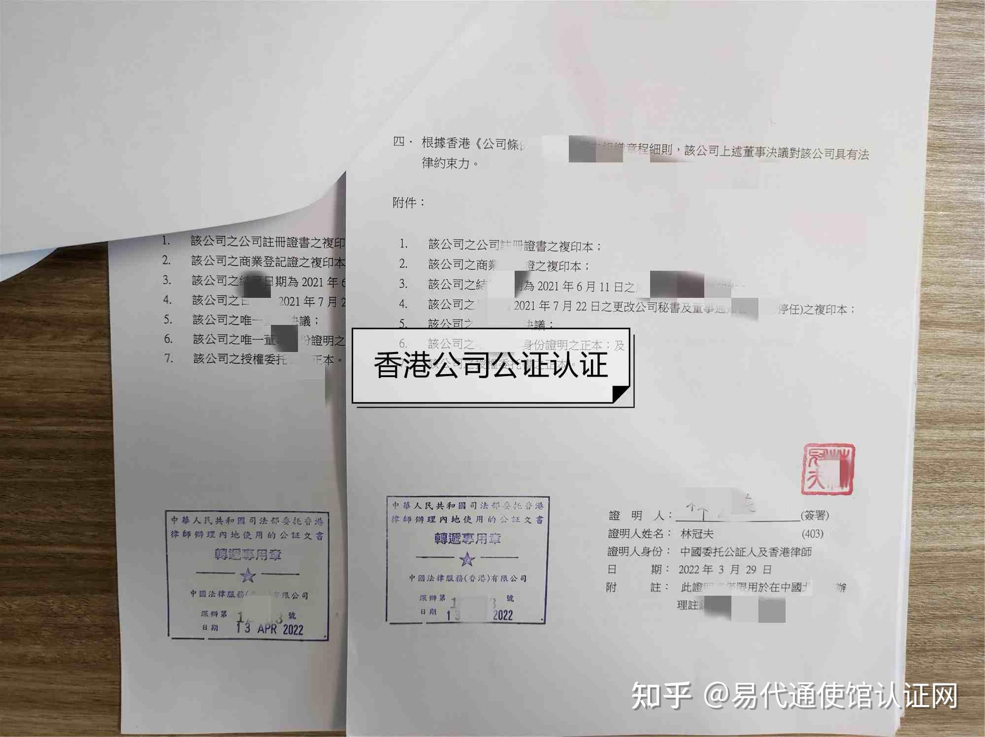 北京成立外資公司工商備案要求提供香港公司公證認證文書