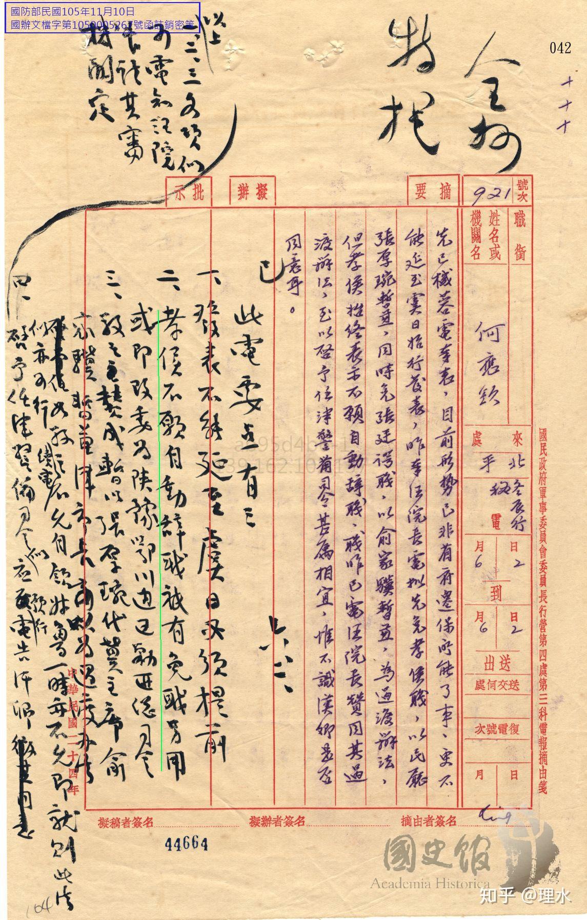 档案揭秘高端卖国术何梅协定国府决策内幕