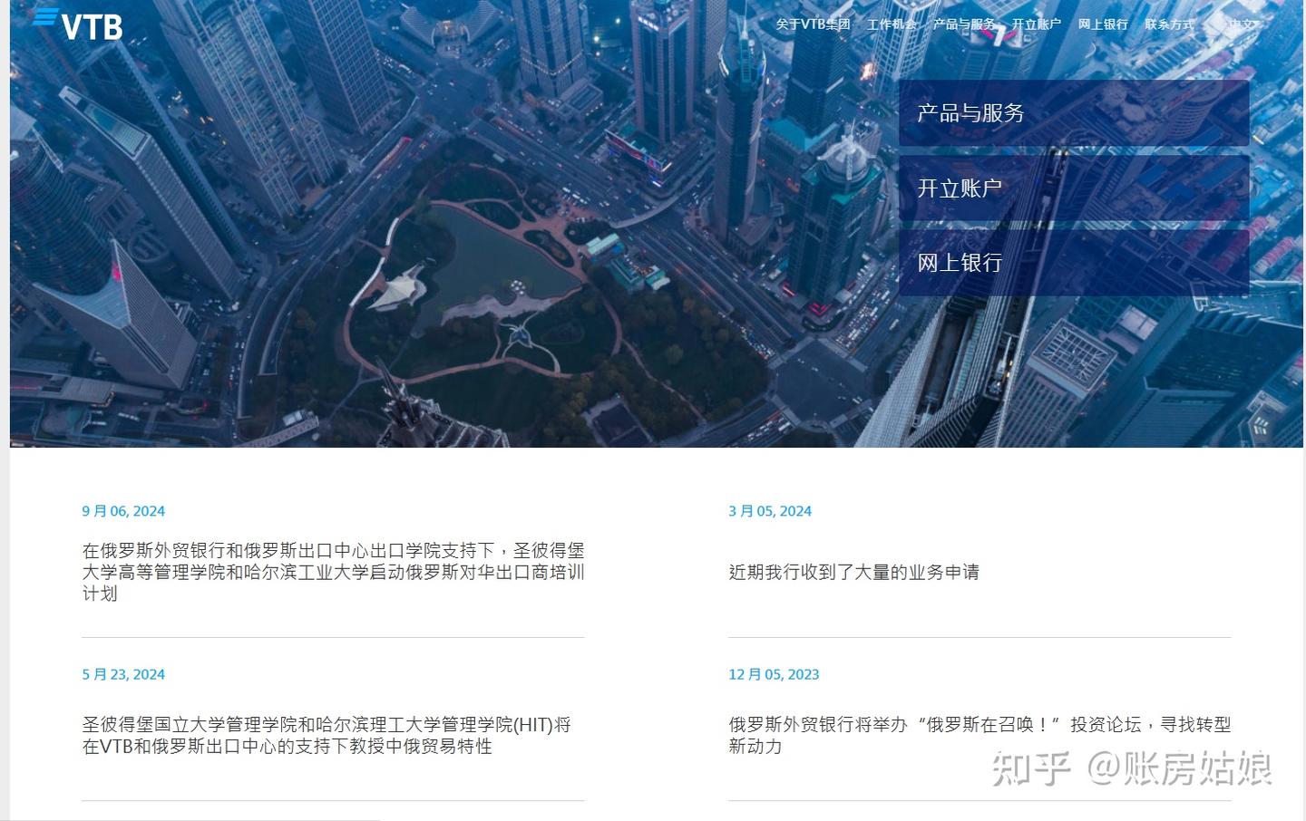 VTB银行开户全攻略：轻松几步，完成开户，解决贸易汇款难题！ - 知乎