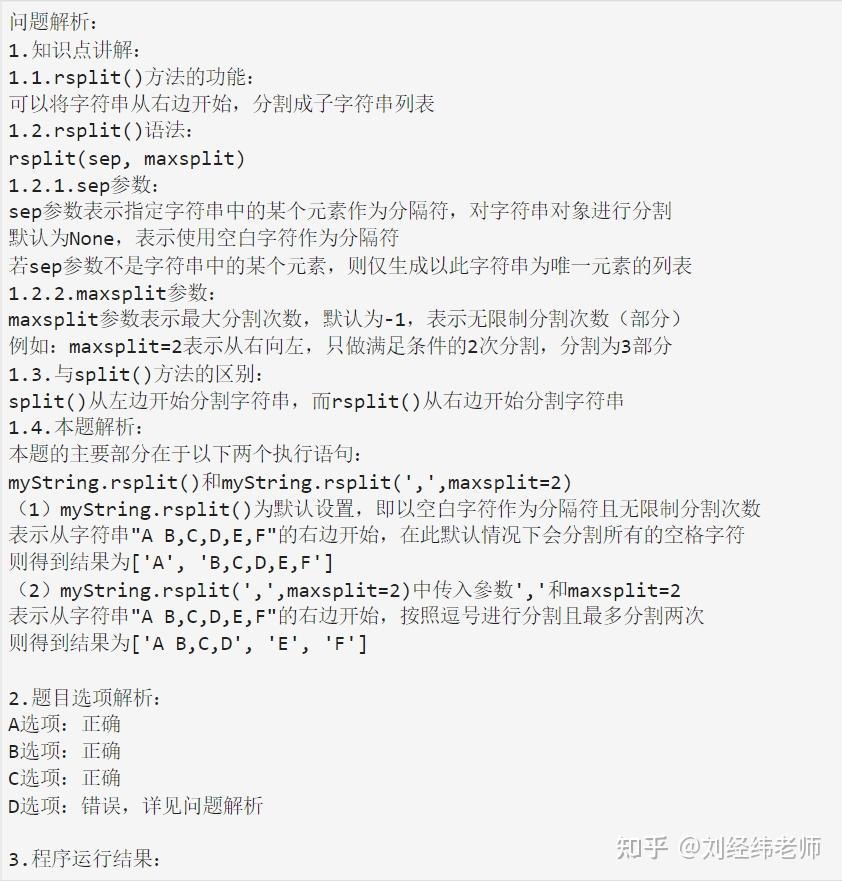 根据指定的分隔符和次数 将字符串从右向左 分割成含有多个子字符串的列表 rsplit()方法 - 知乎