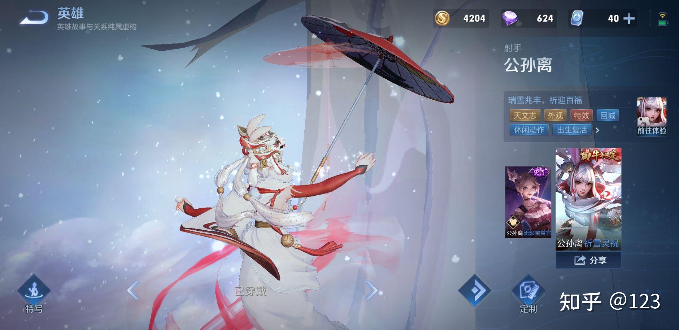 如何评价公孙离新年限定传说皮肤