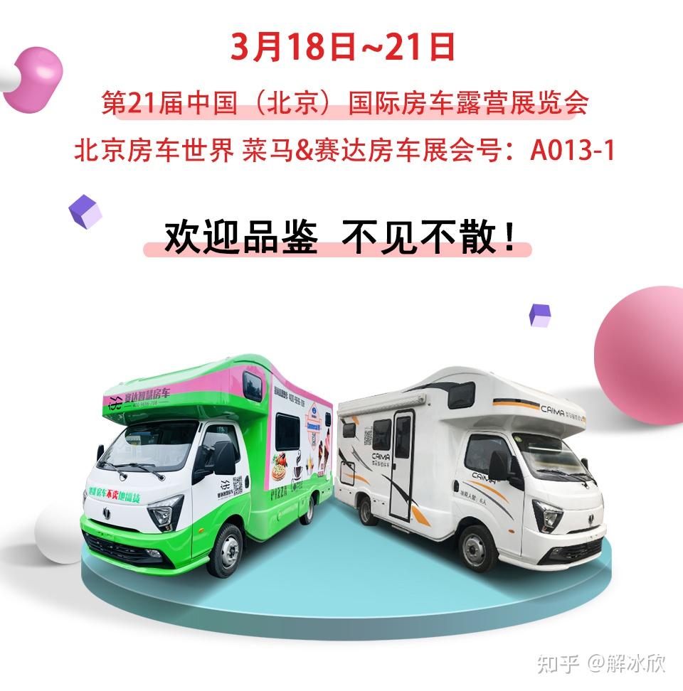 3698万赛达多用途商旅房车3月咱们北京展会见