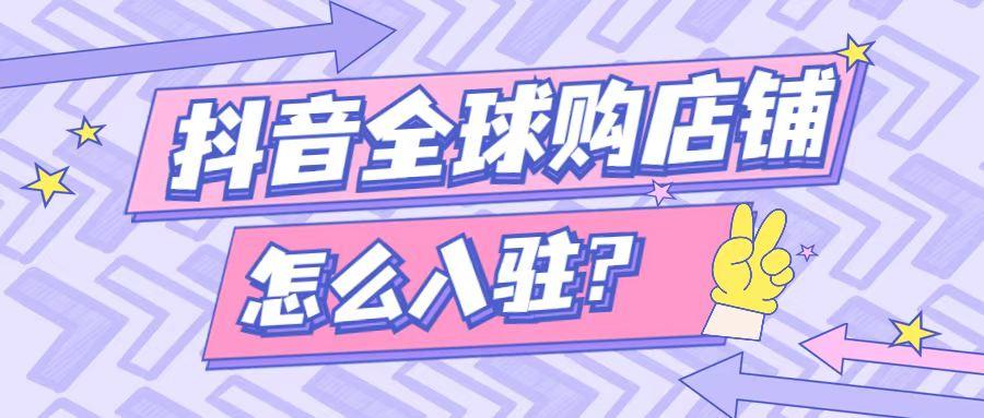 抖音店铺怎么开通月付功能？店铺授权账号怎么开通？,抖音店铺怎么开通月付功能,抖音店铺授权账号怎么开通,抖音店铺开通月付功能,短视频,抖音店铺,第1张