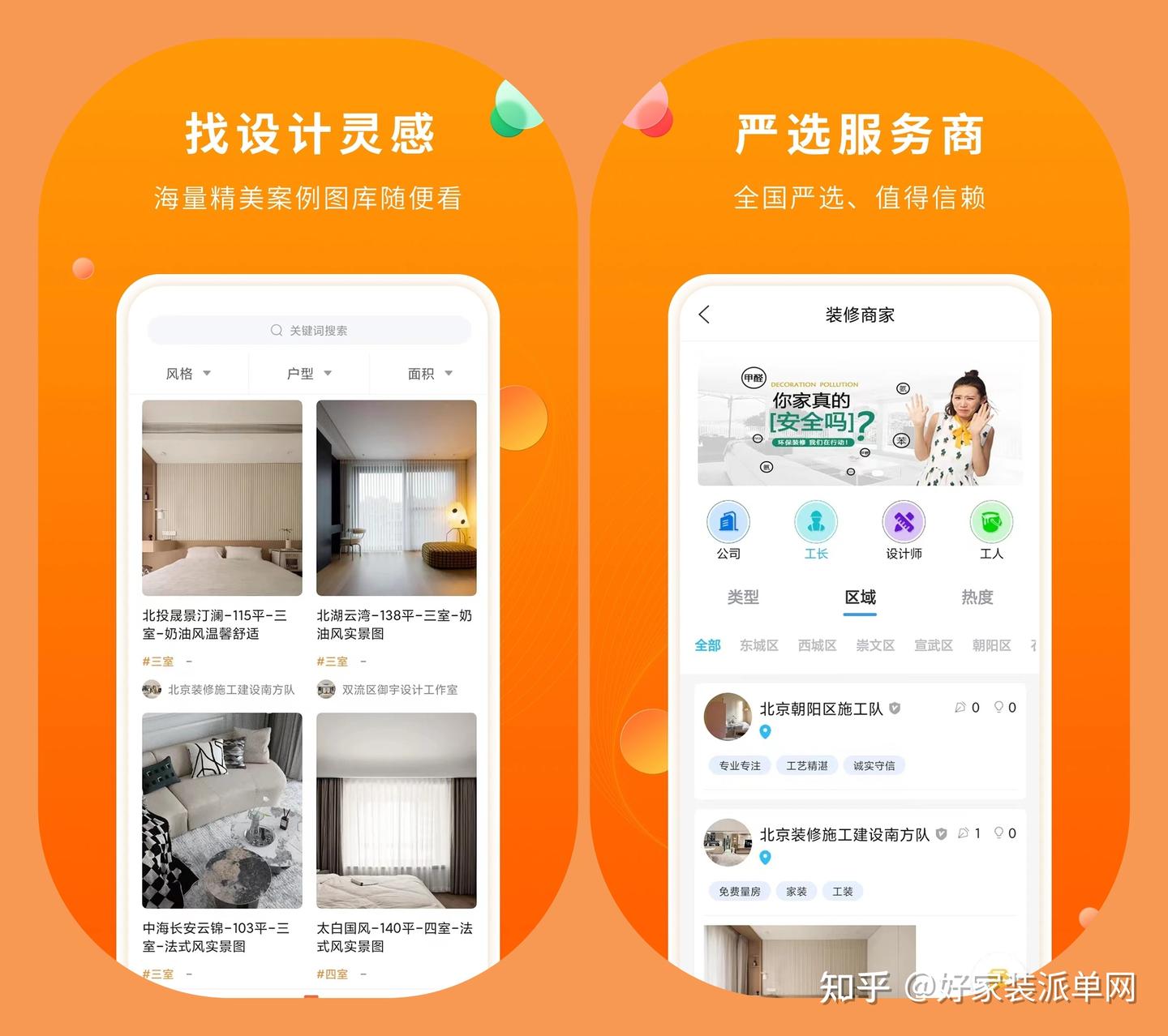装修公司如何选择线上装修平台 - 知乎