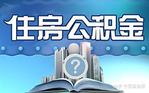 為什麼申請住房公積金貸款會被拒?可能是因為這些原因!