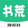 书荒