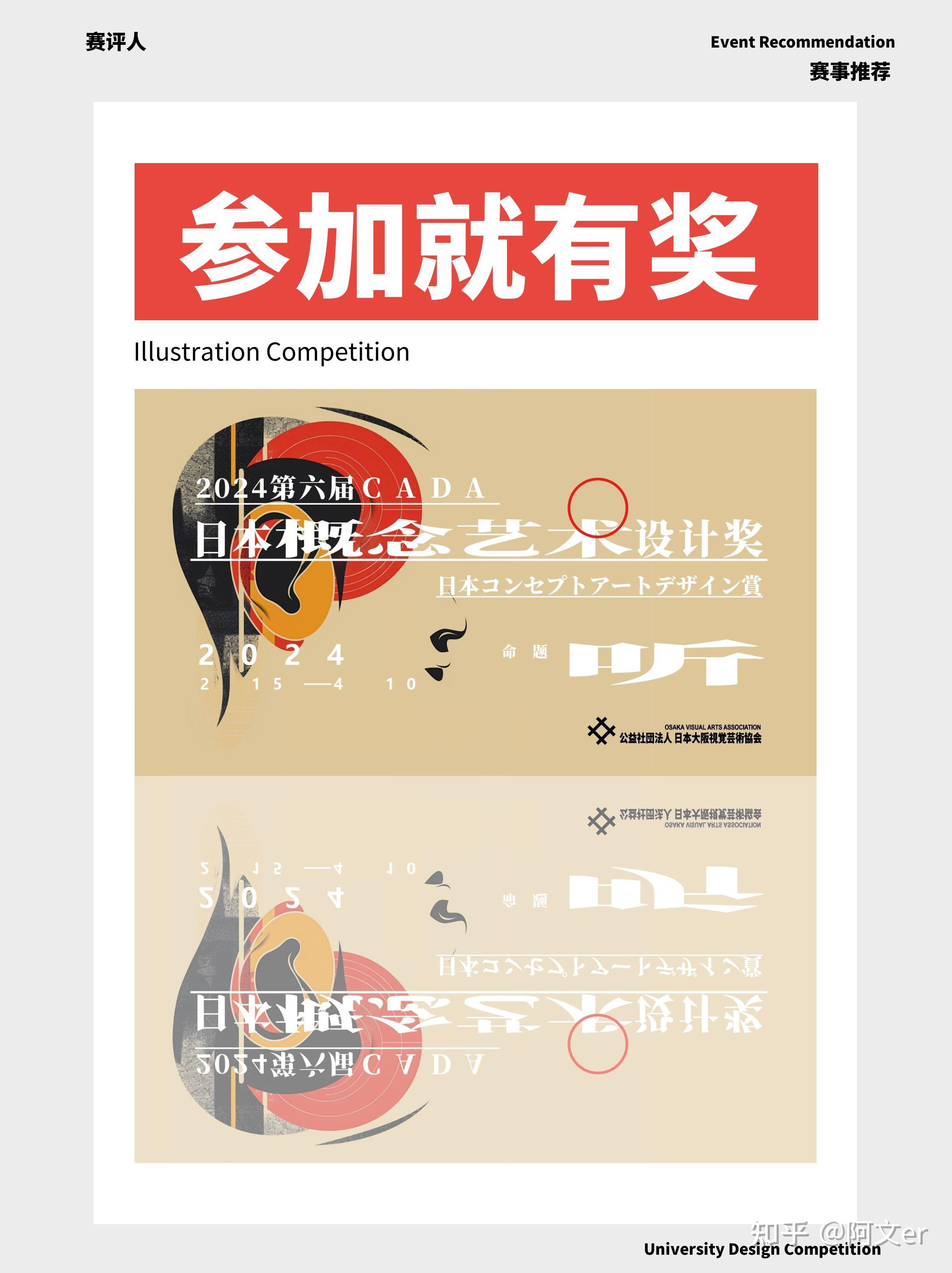 参加就有奖——日本概念艺术设计奖