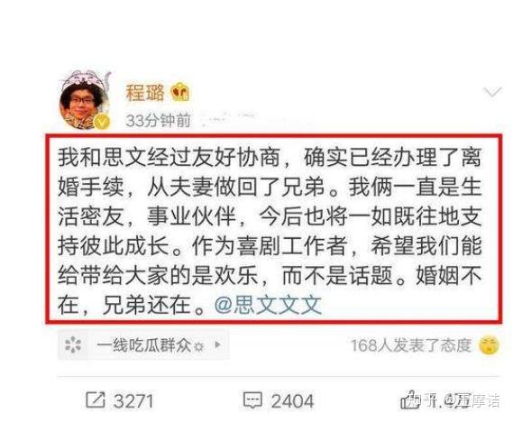 思文程璐离婚图片