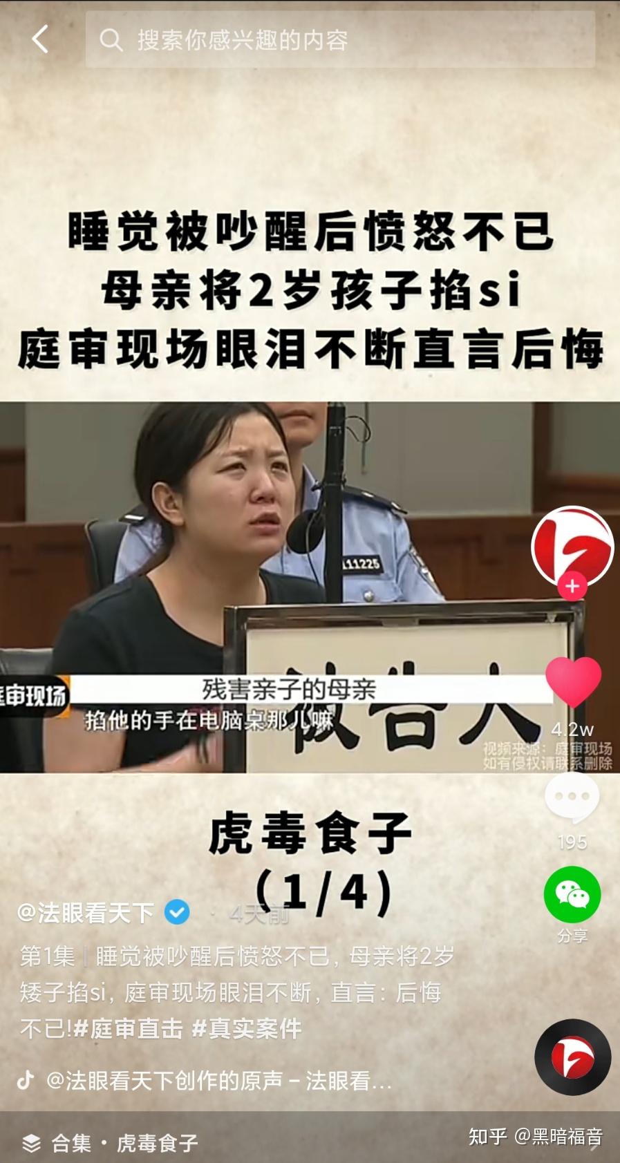 蛇蝎录04女子被吵醒后掐死两岁儿子声称感到后悔