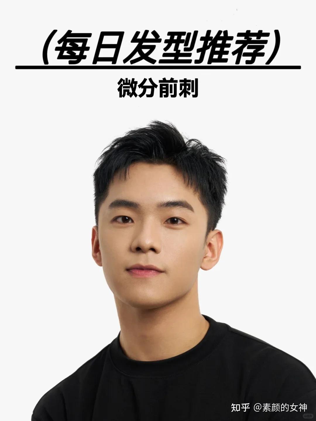 男生发型天花板!“美式前刺”个性与时尚的完美碰撞! - 知乎
