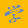 学习骇客