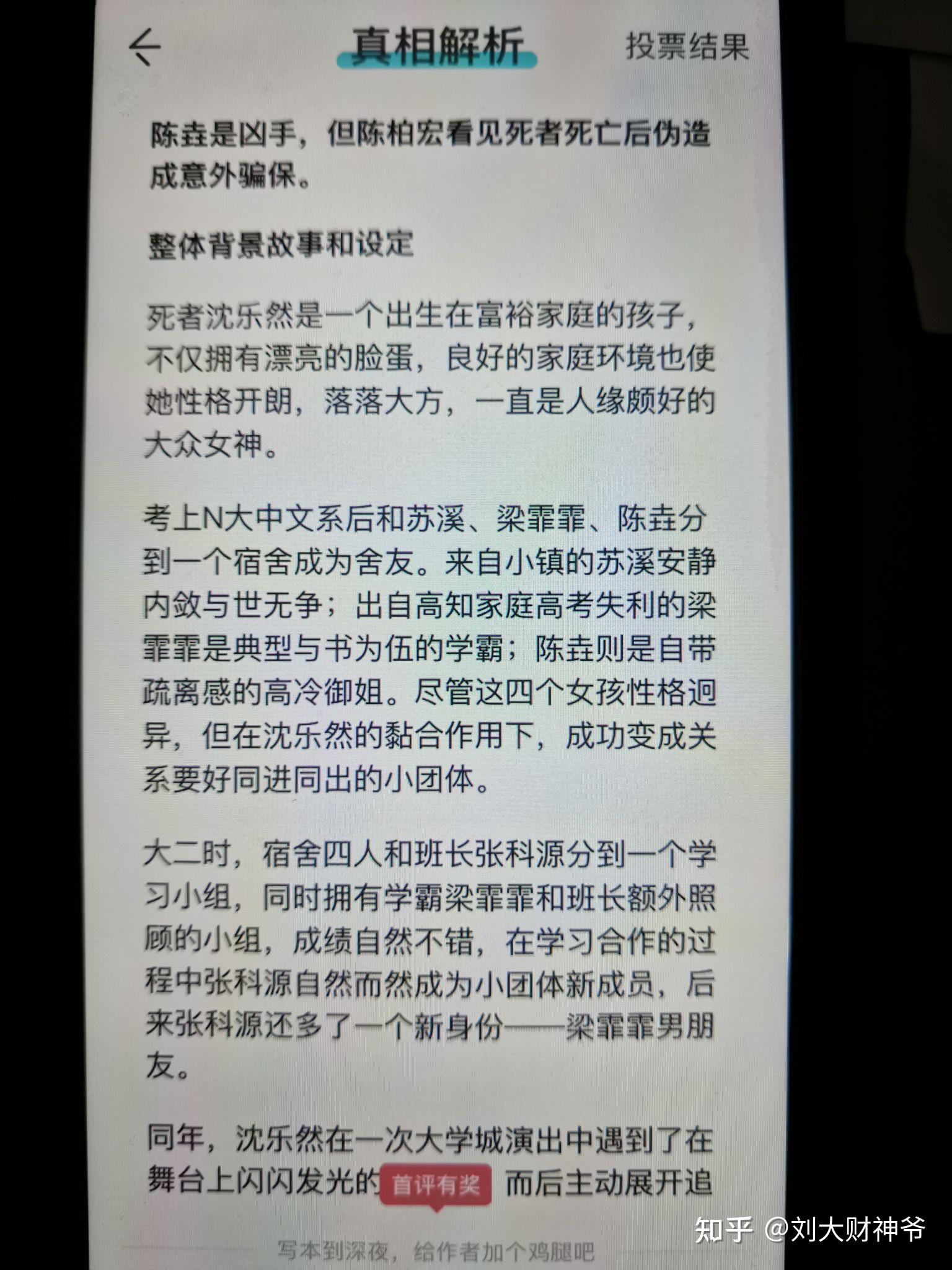 度假村疑云解析图片