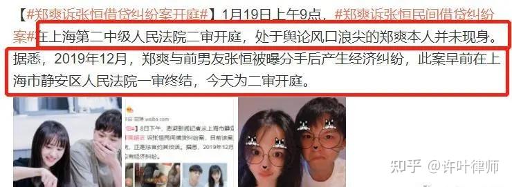 郑爽父亲愤怒公开女儿诉张恒判决书法院判决张恒偿还郑爽2000万元