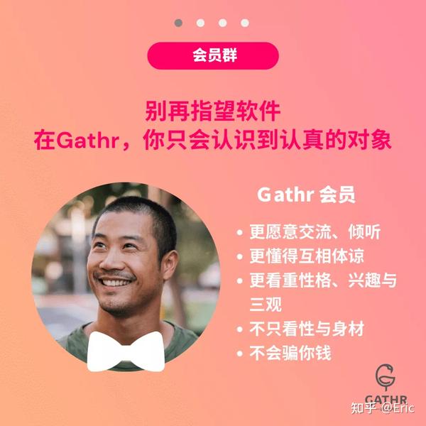约会服务 Gathr Premium 专业版订阅制服务内容介绍＋四大放心 知乎