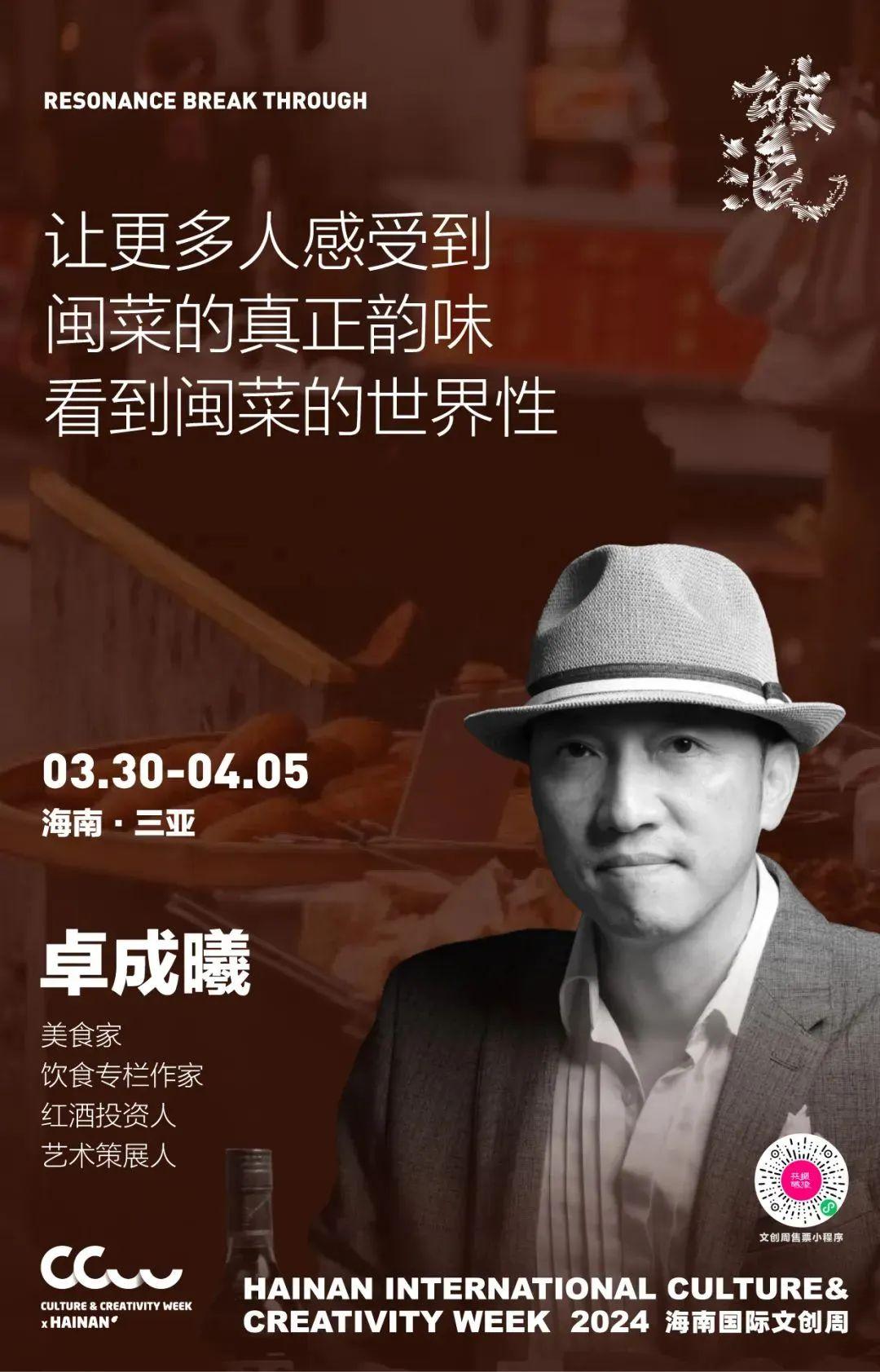 食物是文旅的灵魂2024海南国际文创周文旅美食论坛