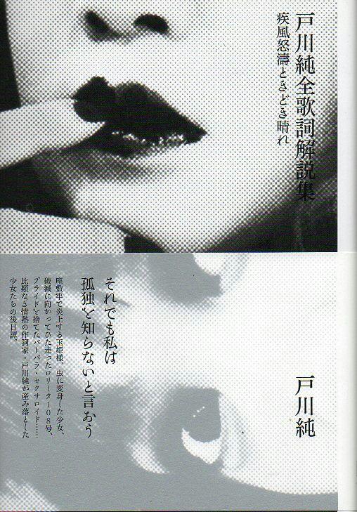 户川纯是个怎样的歌手