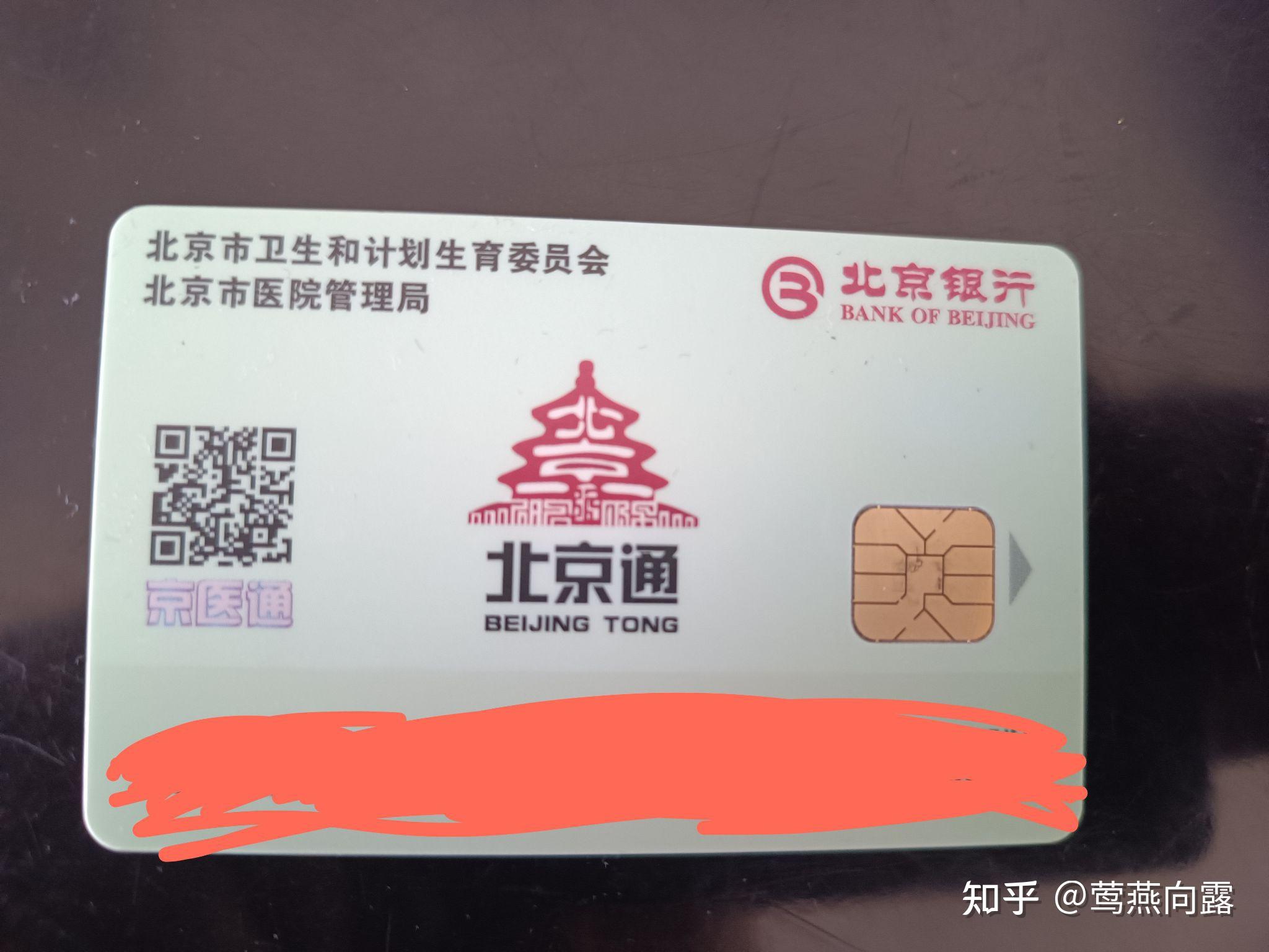 北京银行电子回单卡 知乎