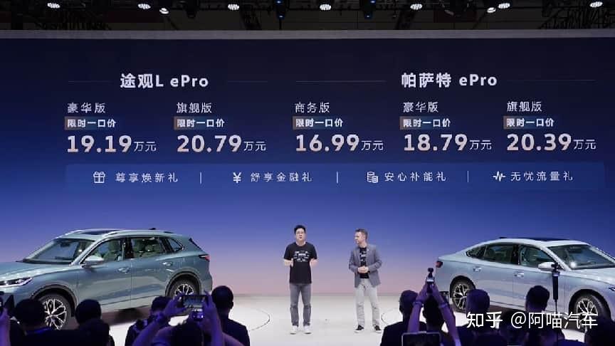 德系插混杀入16万级,帕萨特ePro和途观L ePro限时一口价上市