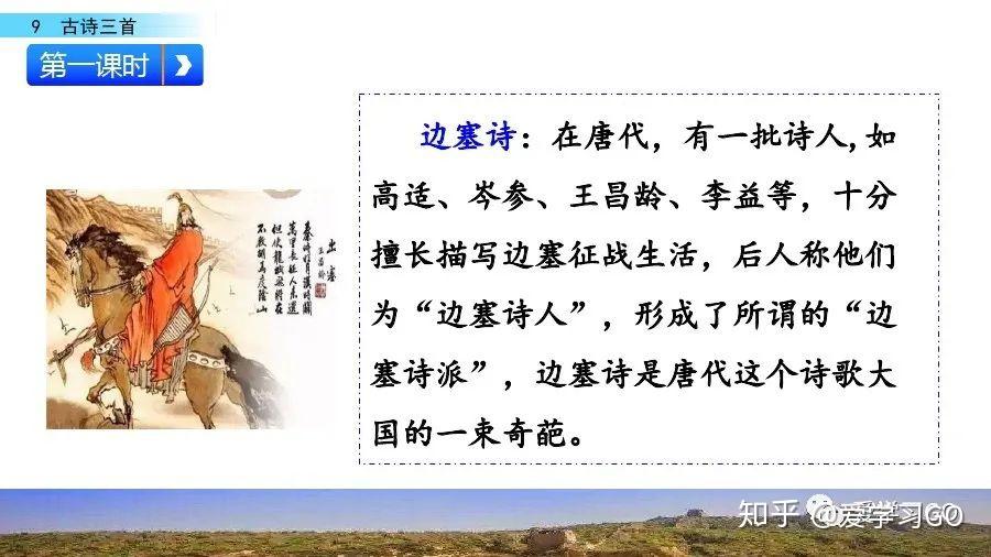 部编版语文五年级下册第9课《古诗三首》图文讲解+知识点梳理 - 知乎
