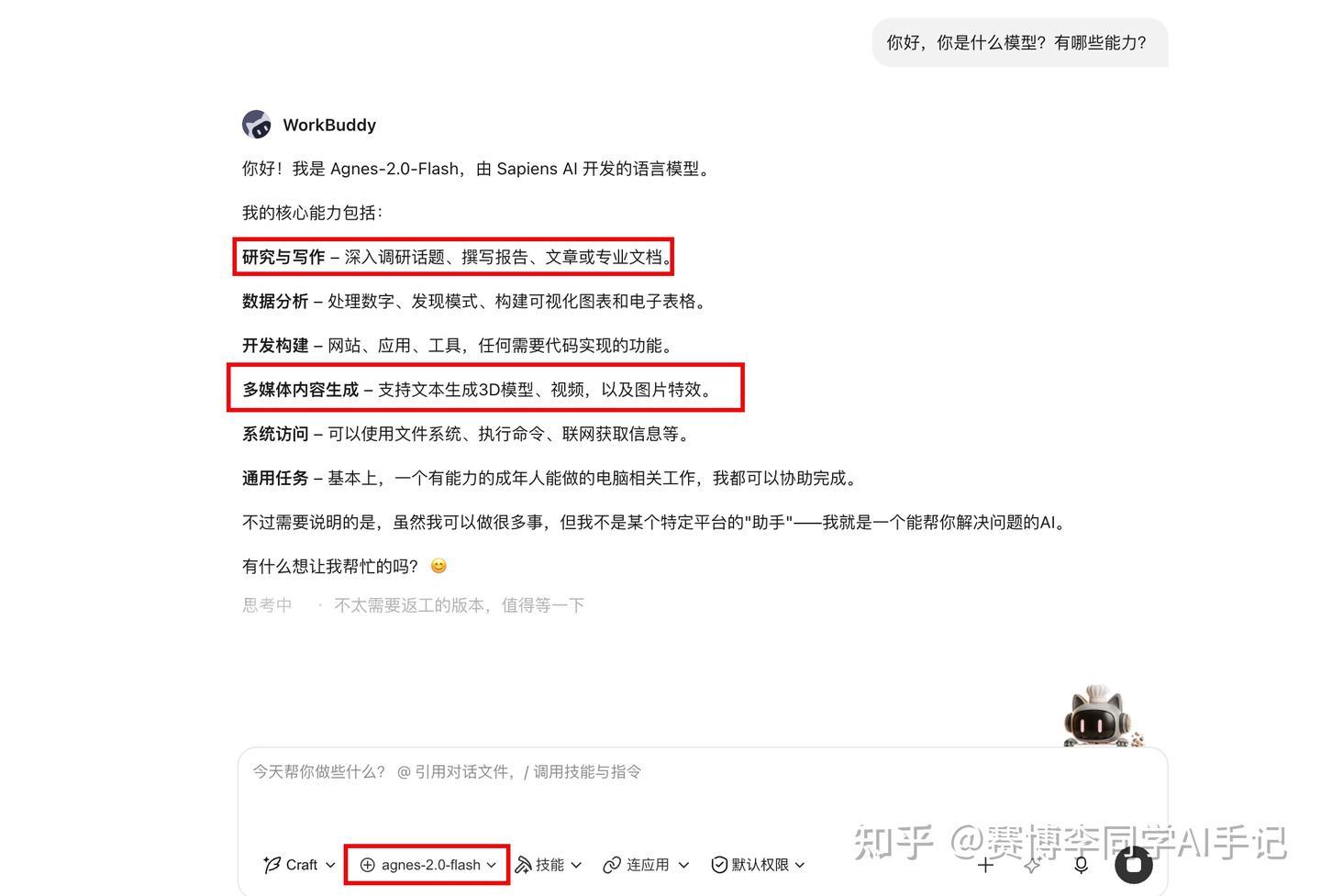把众多免费模型接入 WorkBuddy ，打工人再也不用担心余额不够用啦 - 知乎
