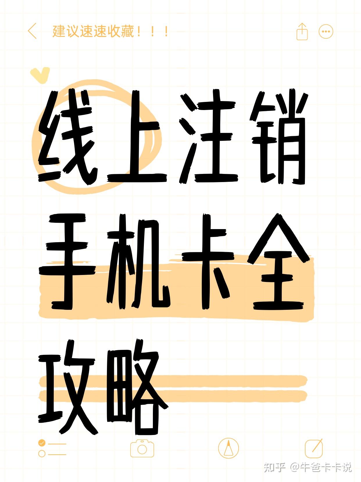 避坑:线上注销手机卡攻略(中国电信为例) - 知乎