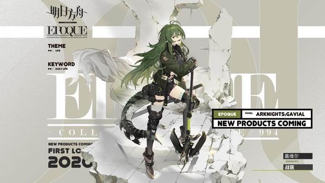 明日方舟:嘉维尔原型,以及"战医"元素考据