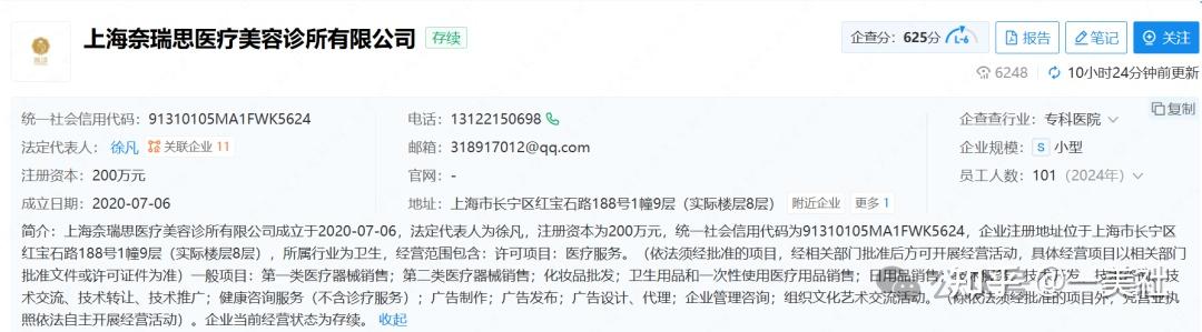 揭秘上海媛颂的美丽陷阱:超范围使用填充物 治疗药物无记录(图6)