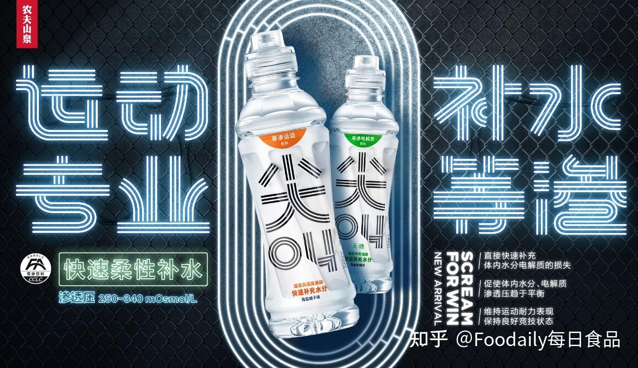 国内运动饮料赛道分化,尖叫推出"等渗"新品