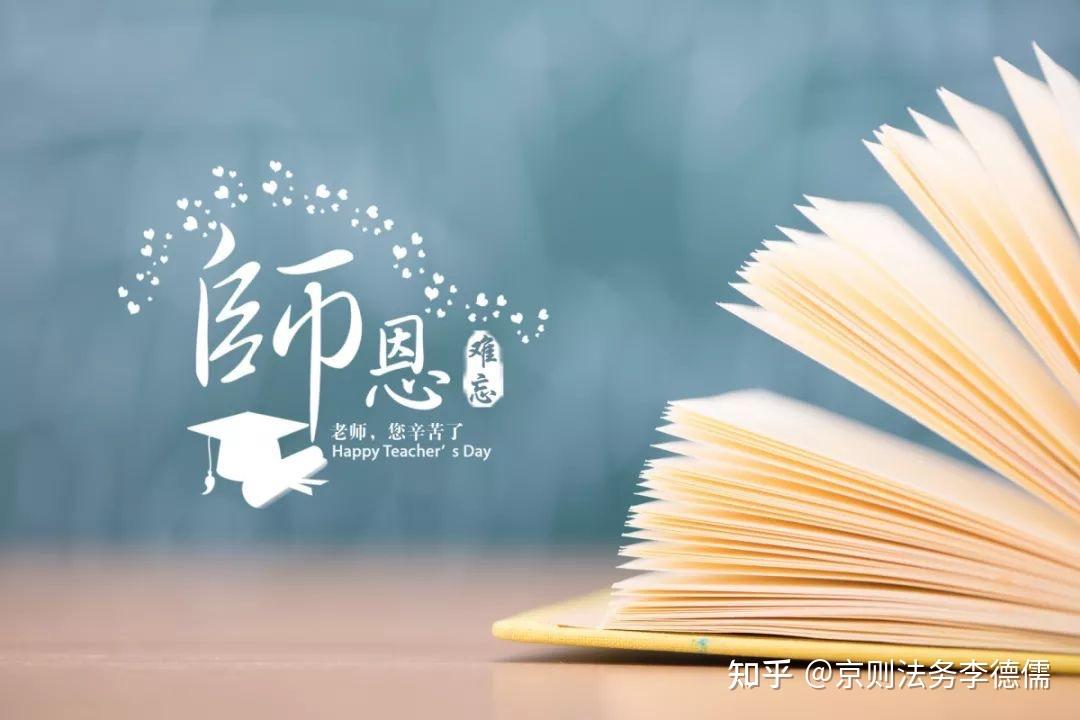 致敬师者 - 知乎