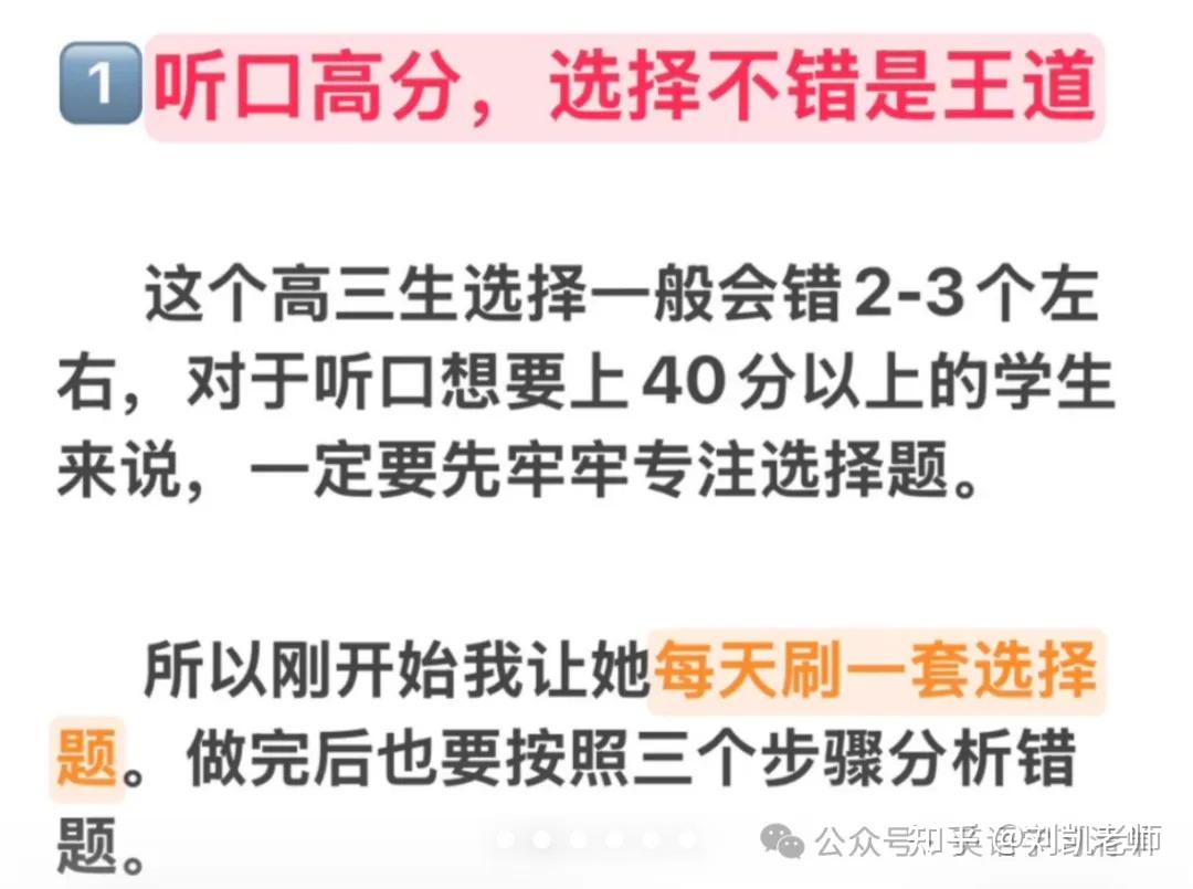 听口一个月从36到45,同学们需要做什么? - 知乎