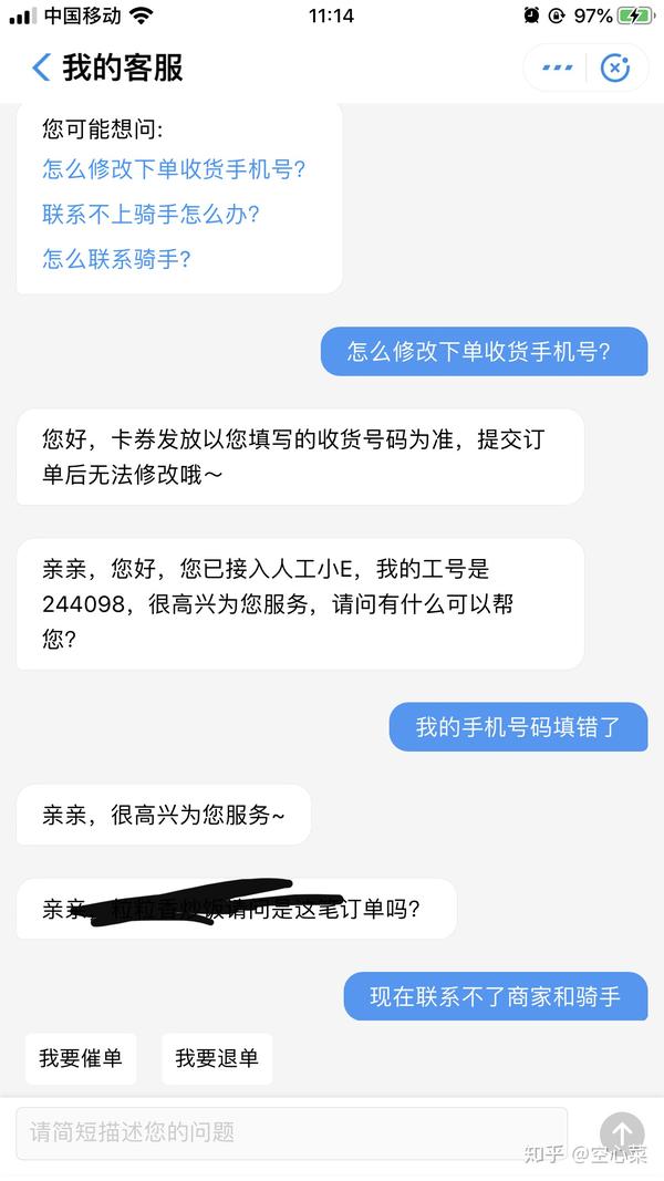 饿了么电话号码填错了