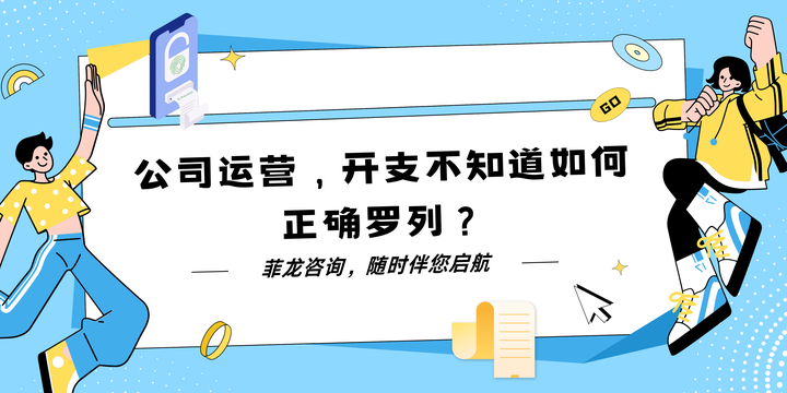 开支到底怎么罗列?看这里手把手教你建账 - 知乎