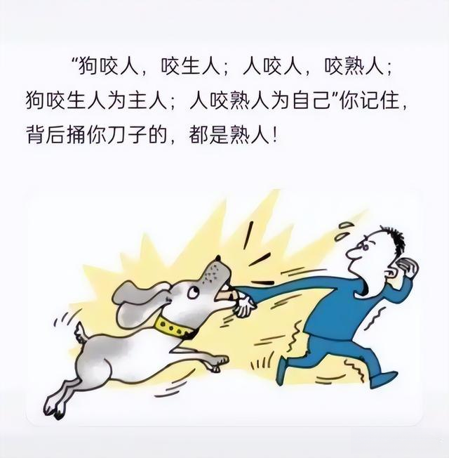 狗咬生，人咬熟！ - 知乎