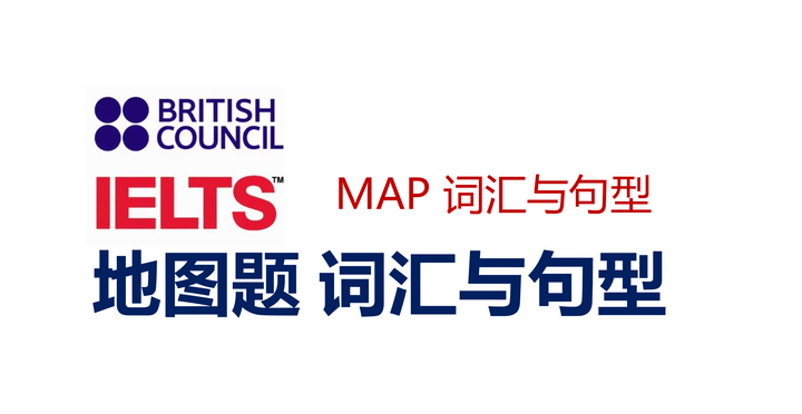 雅思小作文地图题词汇与句型|雅思Map的表达句型 - 知乎