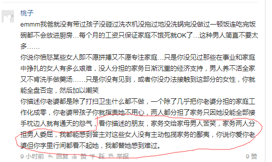 部分中国女性中华田园女权和女权癌的若干个喷法