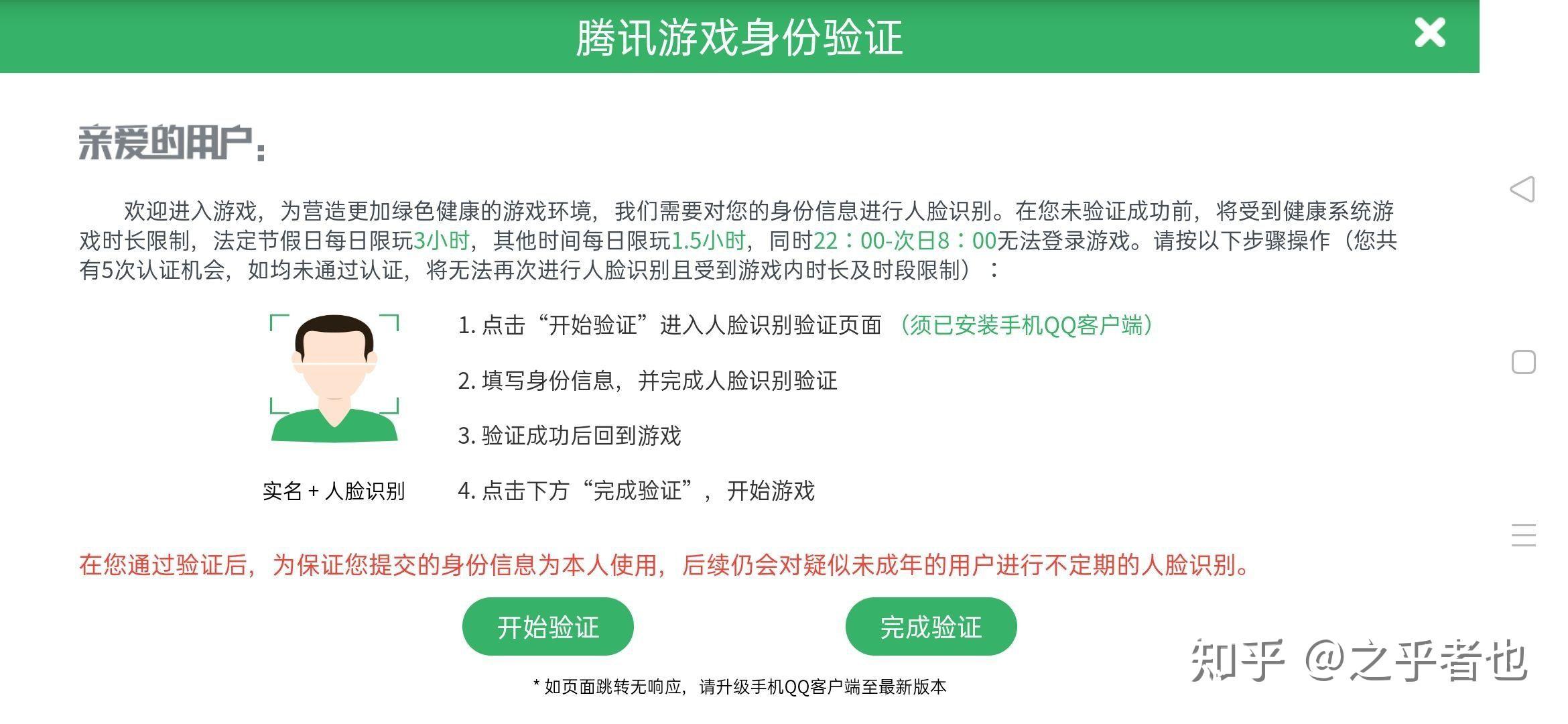 王者荣耀怎么修改实名认证,说我次数上限不能修改了,我想改成我自己的