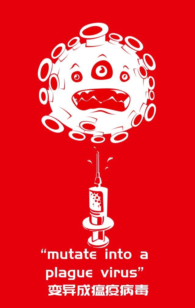 每日一句mutateintoaplaguevirus