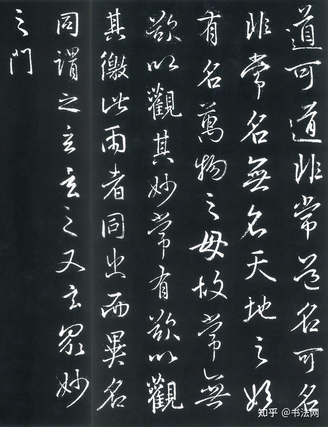 王羲之行书《道德经》全卷,5162字一字不少,能顶10件《圣教序》 - 知乎