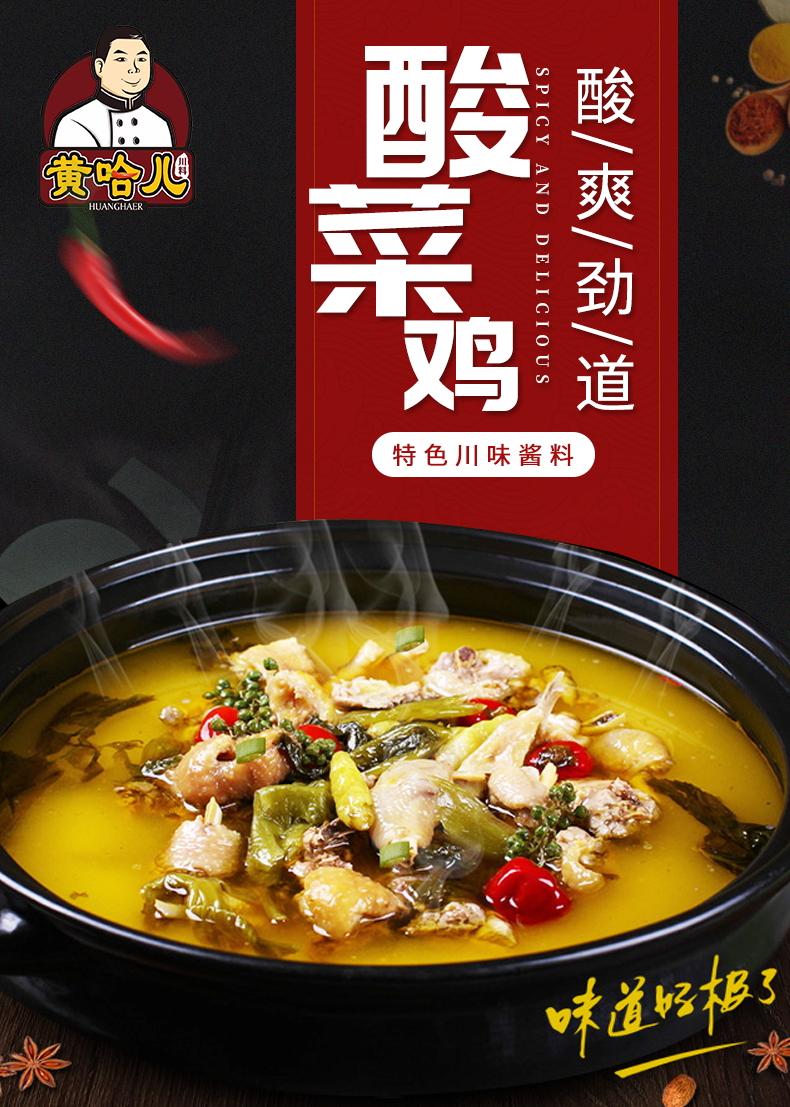 黄哈儿酸汤鸡汤味浓厚酸爽过瘾开胃下饭